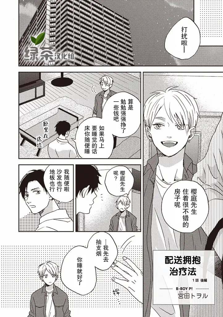 《配送拥抱治疗法》漫画最新章节第1.2话免费下拉式在线观看章节第【2】张图片