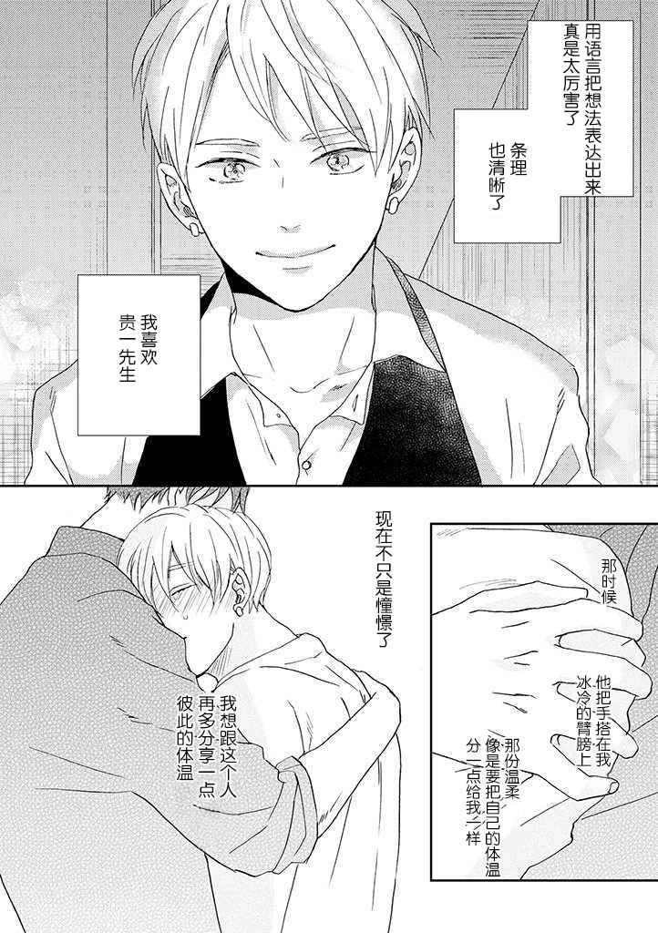 《配送拥抱治疗法》漫画最新章节第4.1话免费下拉式在线观看章节第【6】张图片