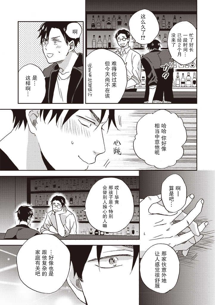 《配送拥抱治疗法》漫画最新章节第3.1话免费下拉式在线观看章节第【25】张图片