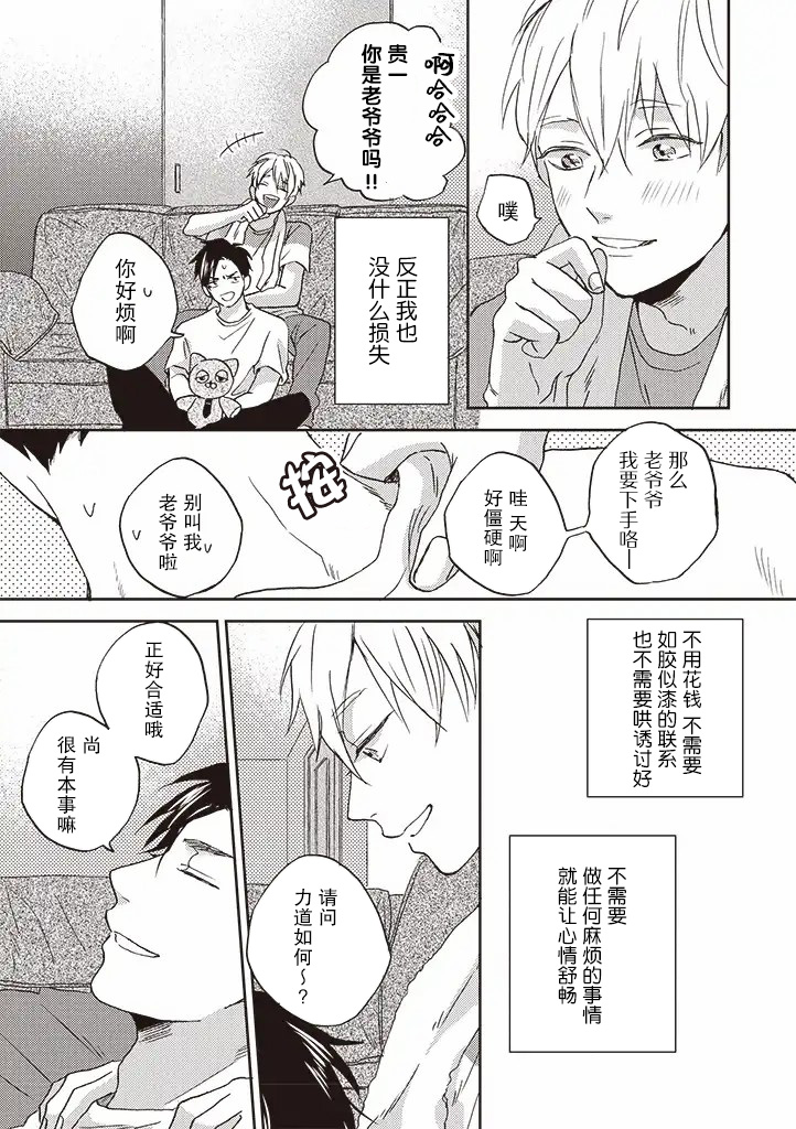 《配送拥抱治疗法》漫画最新章节第2.1话免费下拉式在线观看章节第【11】张图片