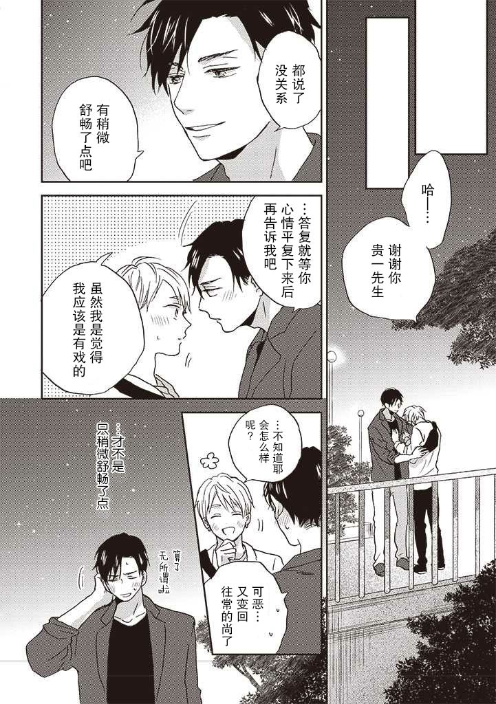 《配送拥抱治疗法》漫画最新章节第3.2话免费下拉式在线观看章节第【14】张图片