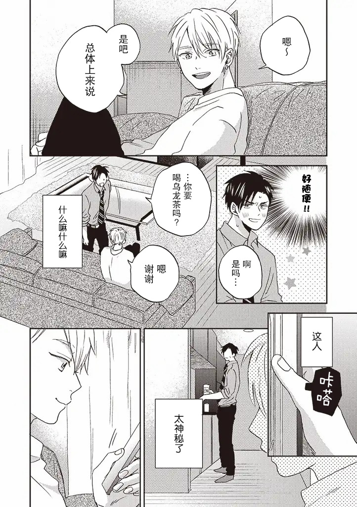 《配送拥抱治疗法》漫画最新章节第2.1话免费下拉式在线观看章节第【4】张图片