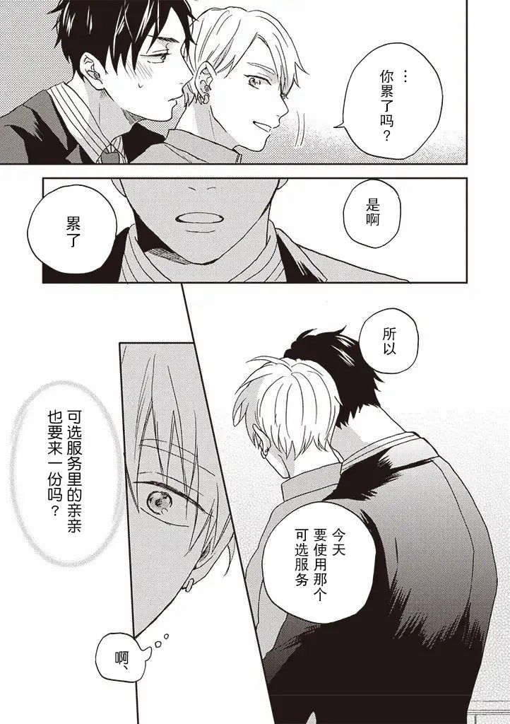 《配送拥抱治疗法》漫画最新章节第2.2话免费下拉式在线观看章节第【18】张图片