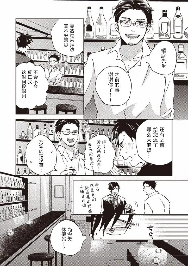 《配送拥抱治疗法》漫画最新章节第2.2话免费下拉式在线观看章节第【3】张图片