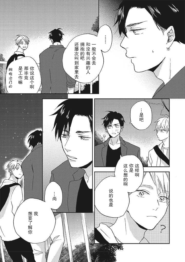 《配送拥抱治疗法》漫画最新章节第3.2话免费下拉式在线观看章节第【3】张图片