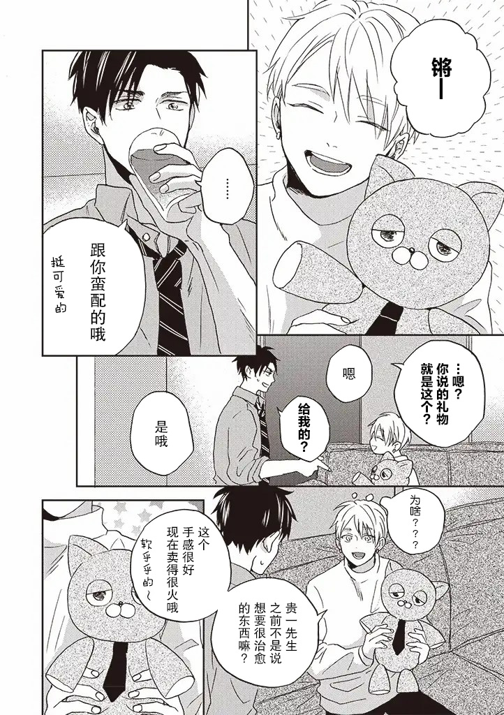 《配送拥抱治疗法》漫画最新章节第2.1话免费下拉式在线观看章节第【6】张图片