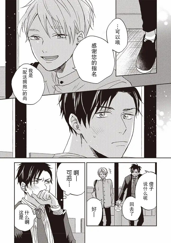 《配送拥抱治疗法》漫画最新章节第2.2话免费下拉式在线观看章节第【14】张图片