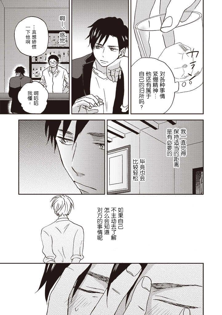 《配送拥抱治疗法》漫画最新章节第3.1话免费下拉式在线观看章节第【27】张图片