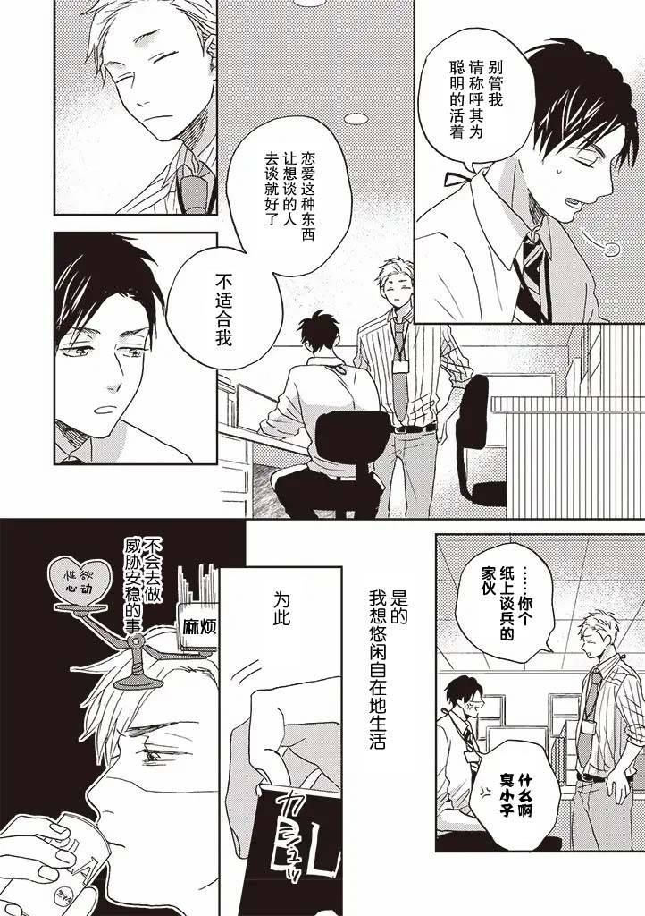 《配送拥抱治疗法》漫画最新章节第1话免费下拉式在线观看章节第【7】张图片