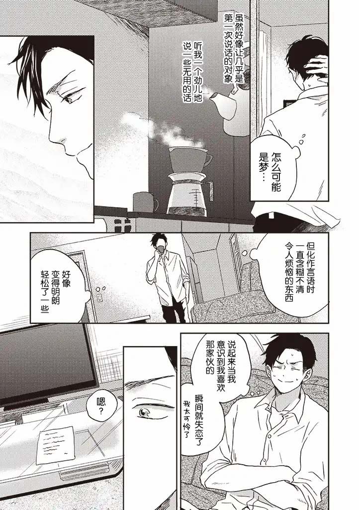 《配送拥抱治疗法》漫画最新章节第1.2话免费下拉式在线观看章节第【17】张图片