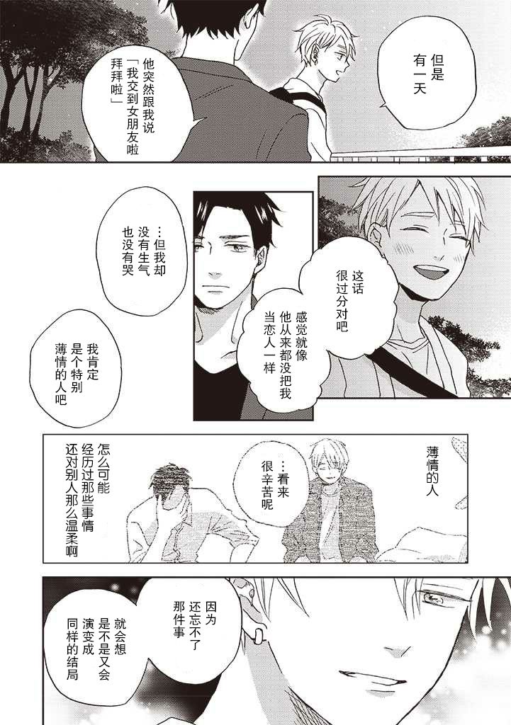 《配送拥抱治疗法》漫画最新章节第3.2话免费下拉式在线观看章节第【8】张图片