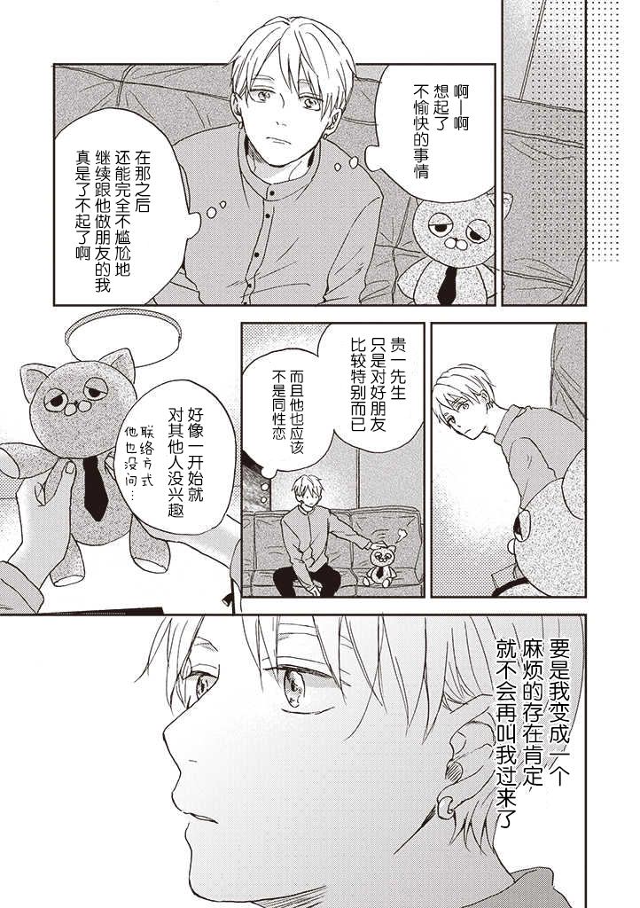 《配送拥抱治疗法》漫画最新章节第3.1话免费下拉式在线观看章节第【11】张图片