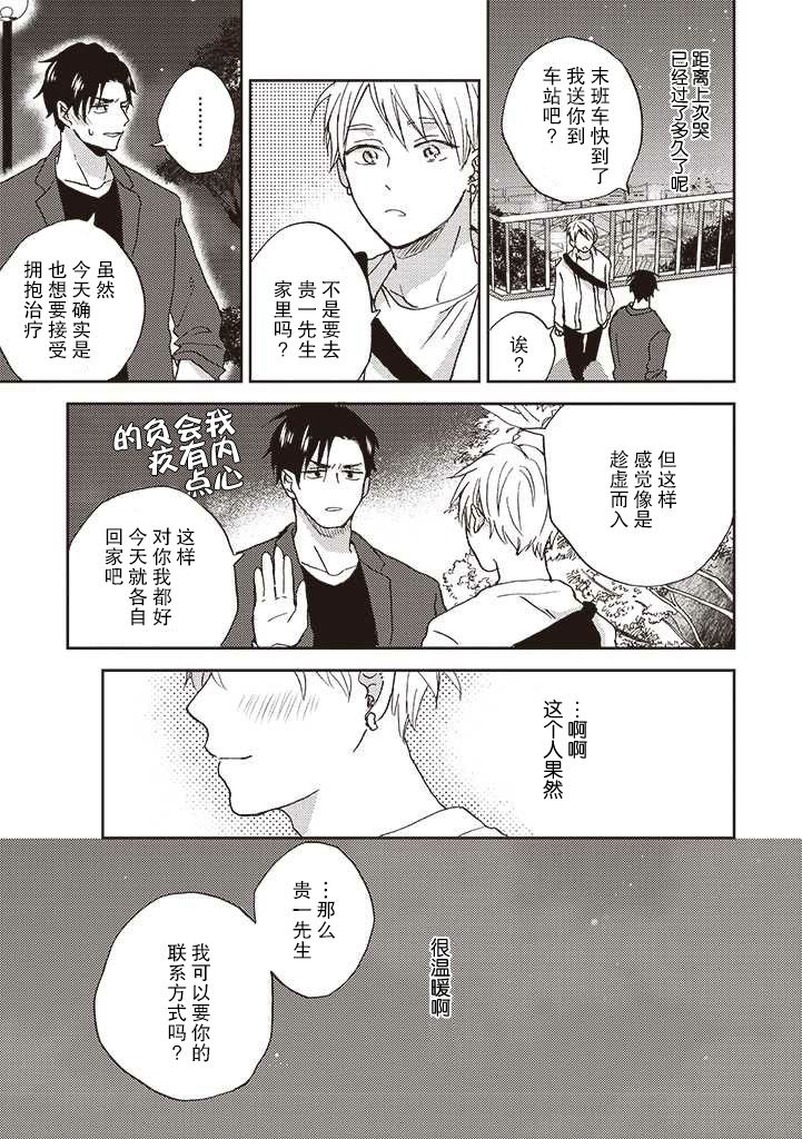 《配送拥抱治疗法》漫画最新章节第3.2话免费下拉式在线观看章节第【15】张图片