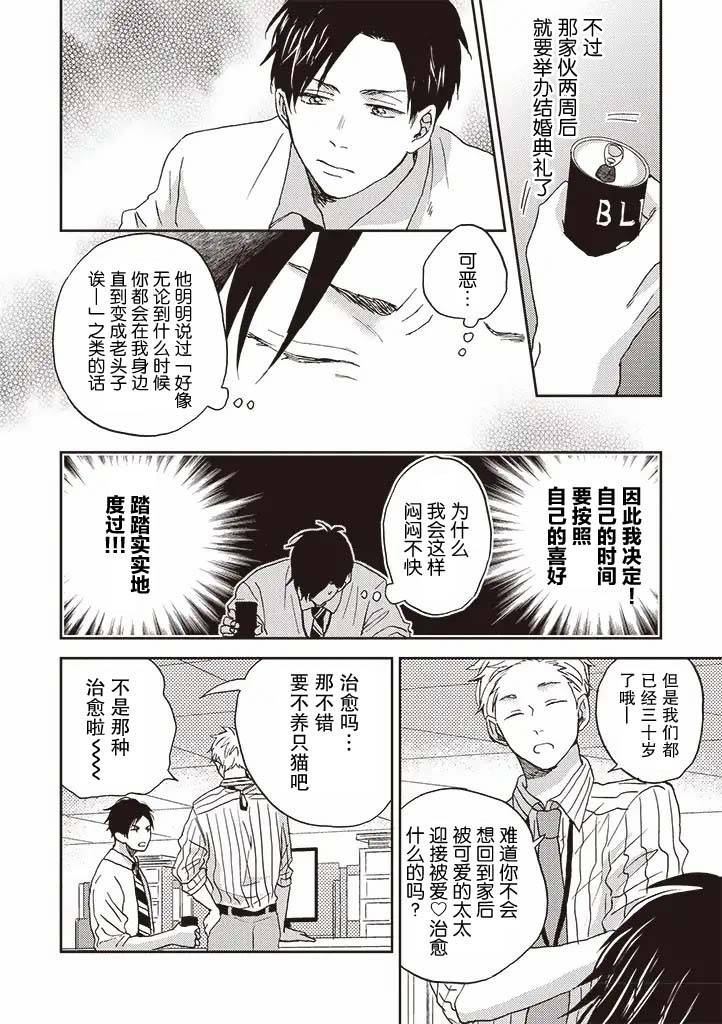 《配送拥抱治疗法》漫画最新章节第1话免费下拉式在线观看章节第【9】张图片