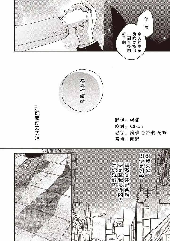 《配送拥抱治疗法》漫画最新章节第1话免费下拉式在线观看章节第【13】张图片