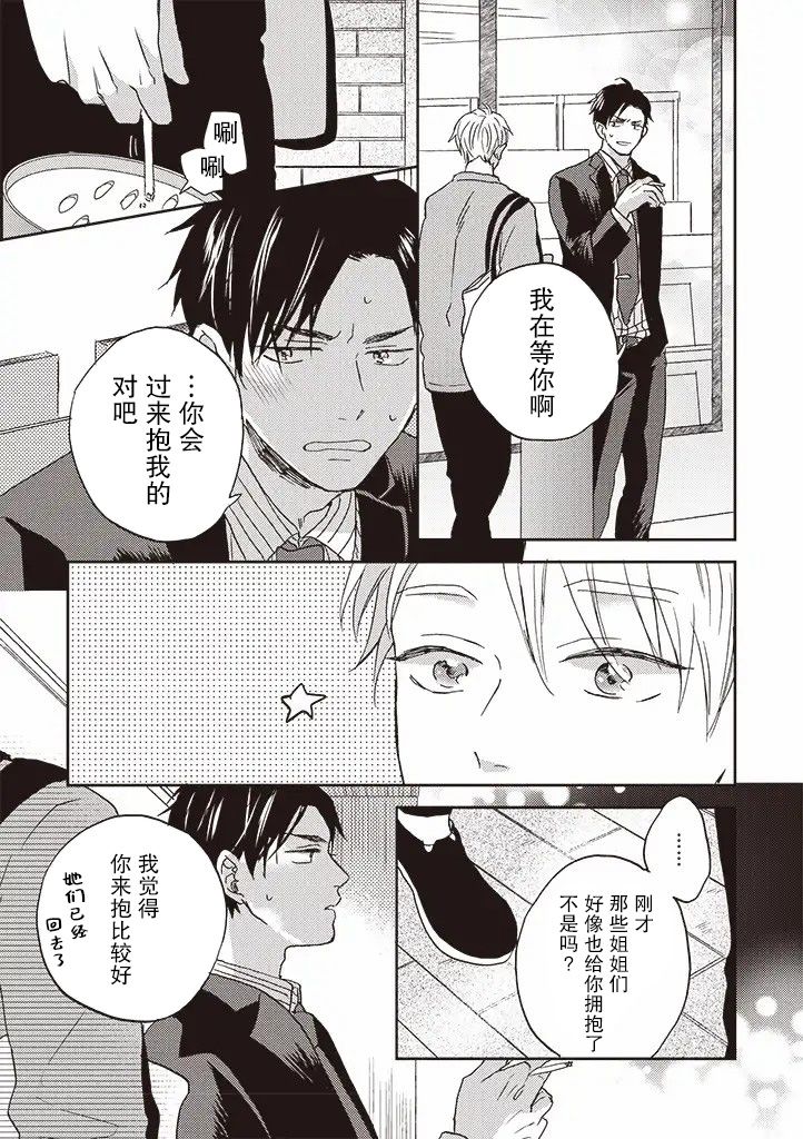 《配送拥抱治疗法》漫画最新章节第2.2话免费下拉式在线观看章节第【12】张图片