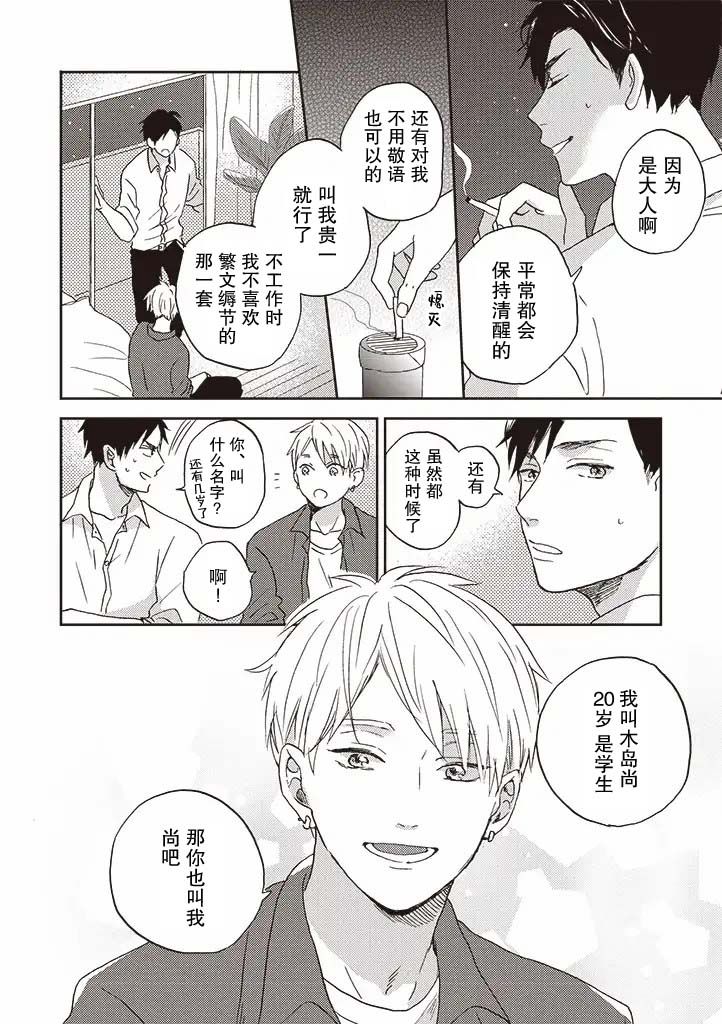 《配送拥抱治疗法》漫画最新章节第1.2话免费下拉式在线观看章节第【4】张图片