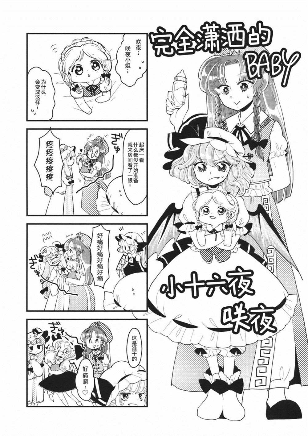 《幻想乡 Babies》漫画最新章节短篇免费下拉式在线观看章节第【5】张图片