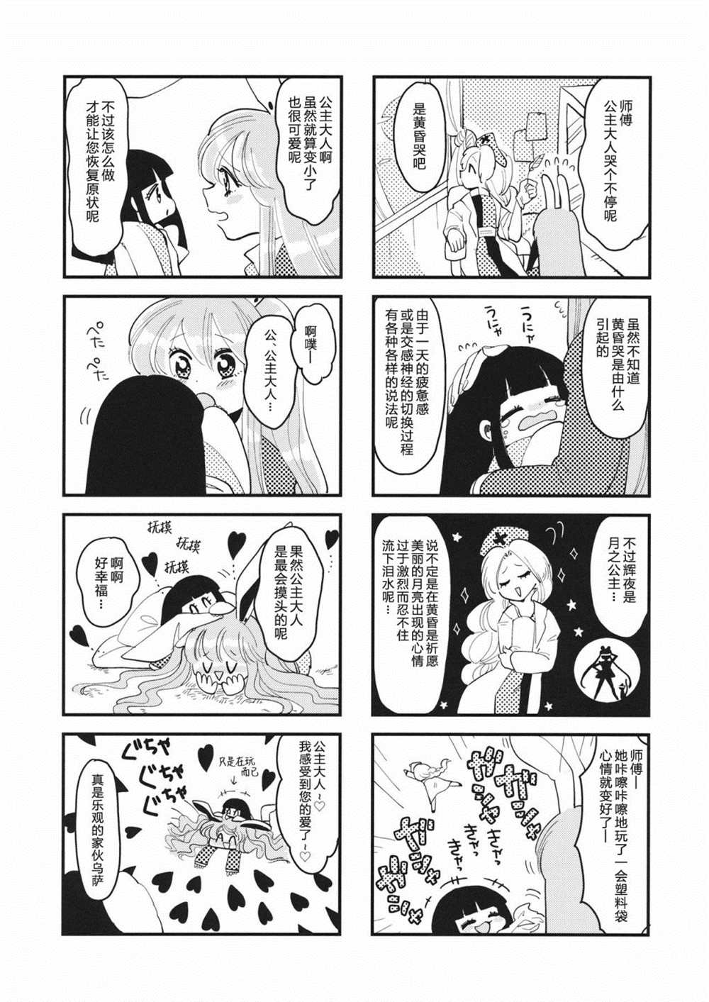 《幻想乡 Babies》漫画最新章节短篇免费下拉式在线观看章节第【10】张图片