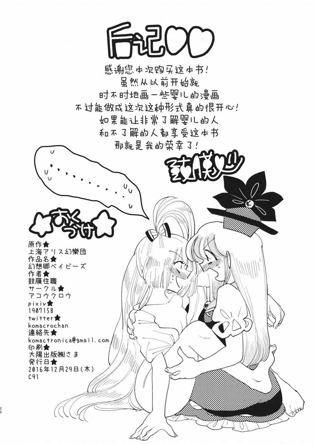 《幻想乡 Babies》漫画最新章节短篇免费下拉式在线观看章节第【29】张图片