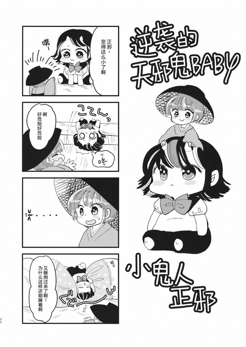 《幻想乡 Babies》漫画最新章节短篇免费下拉式在线观看章节第【23】张图片