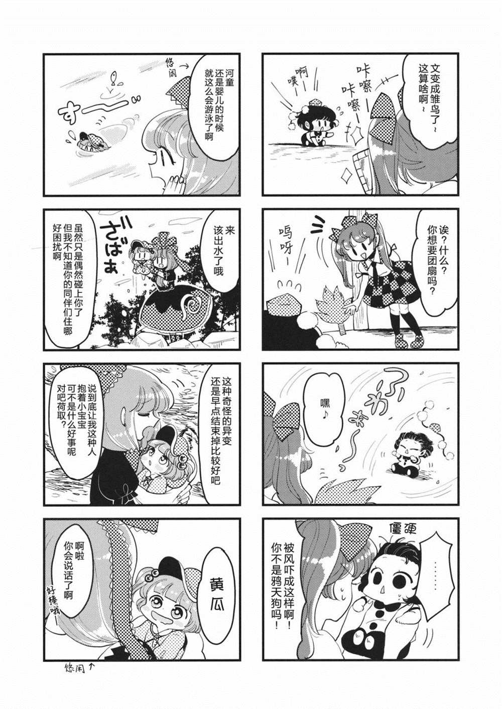 《幻想乡 Babies》漫画最新章节短篇免费下拉式在线观看章节第【16】张图片