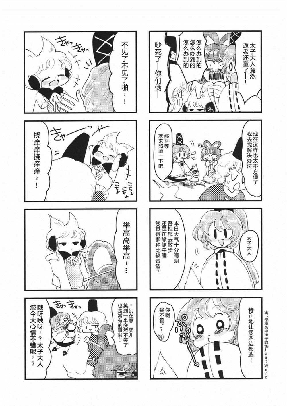 《幻想乡 Babies》漫画最新章节短篇免费下拉式在线观看章节第【20】张图片