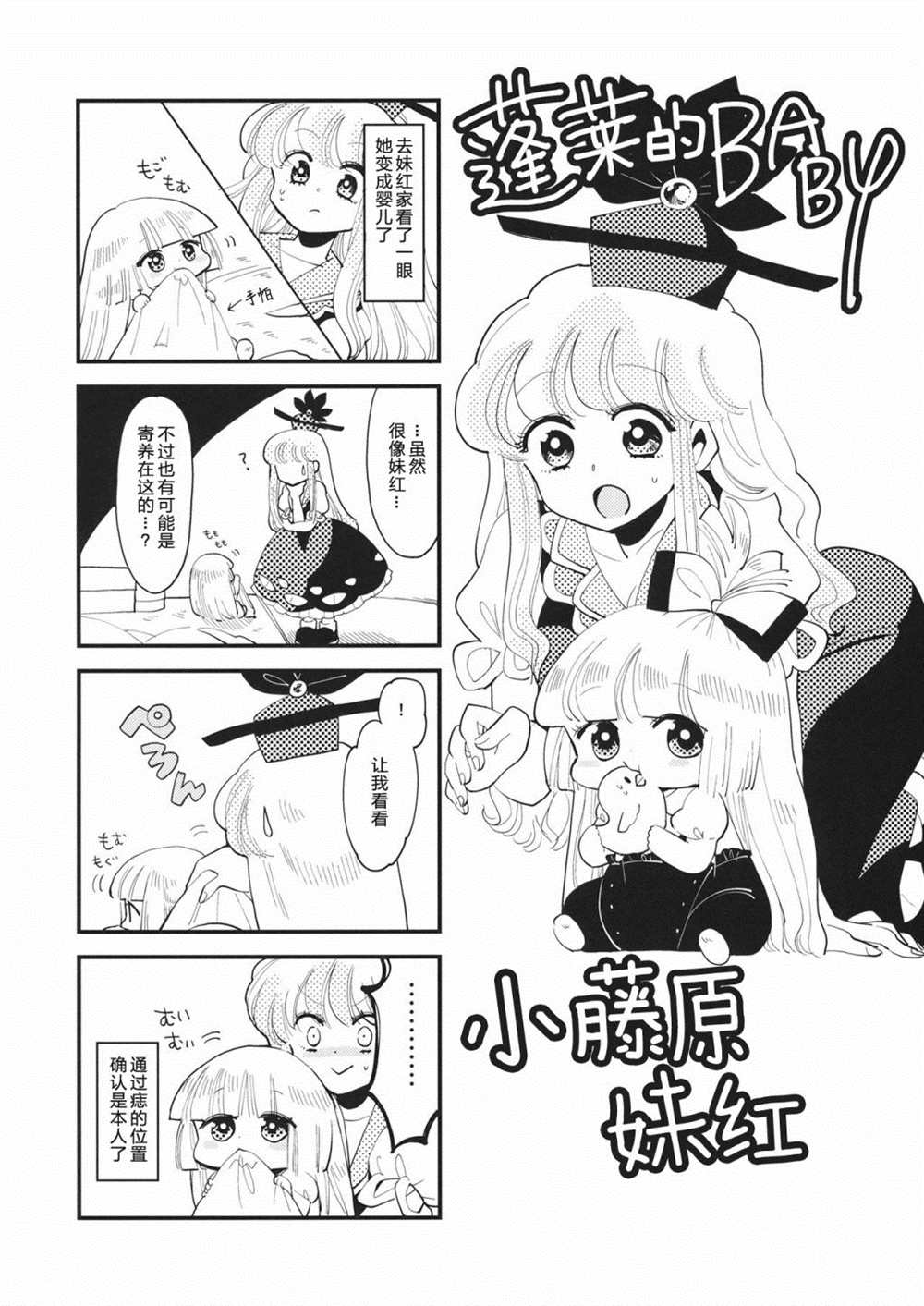 《幻想乡 Babies》漫画最新章节短篇免费下拉式在线观看章节第【11】张图片