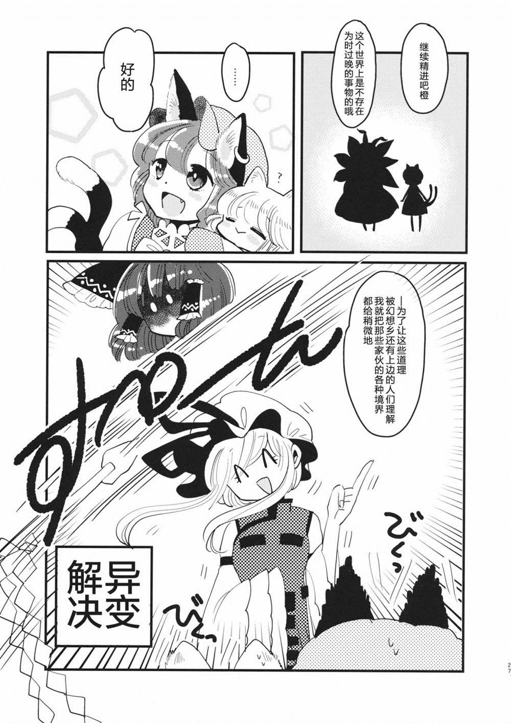 《幻想乡 Babies》漫画最新章节短篇免费下拉式在线观看章节第【28】张图片