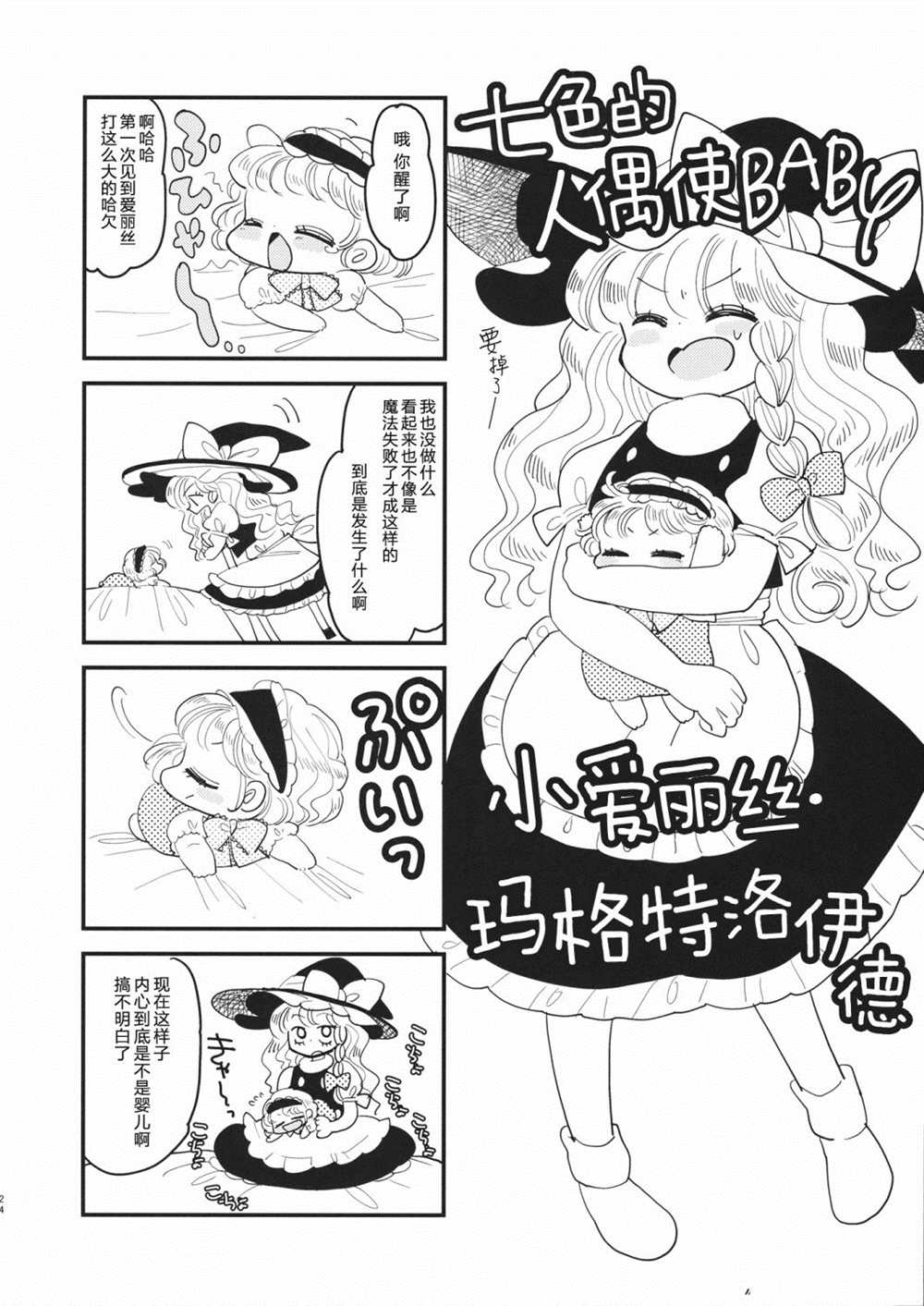 《幻想乡 Babies》漫画最新章节短篇免费下拉式在线观看章节第【25】张图片