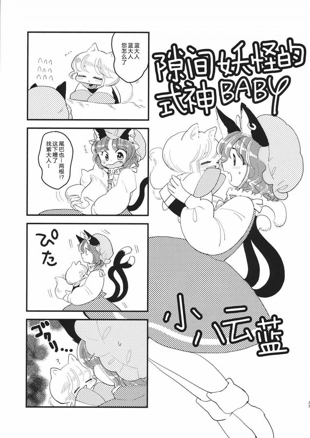 《幻想乡 Babies》漫画最新章节短篇免费下拉式在线观看章节第【26】张图片