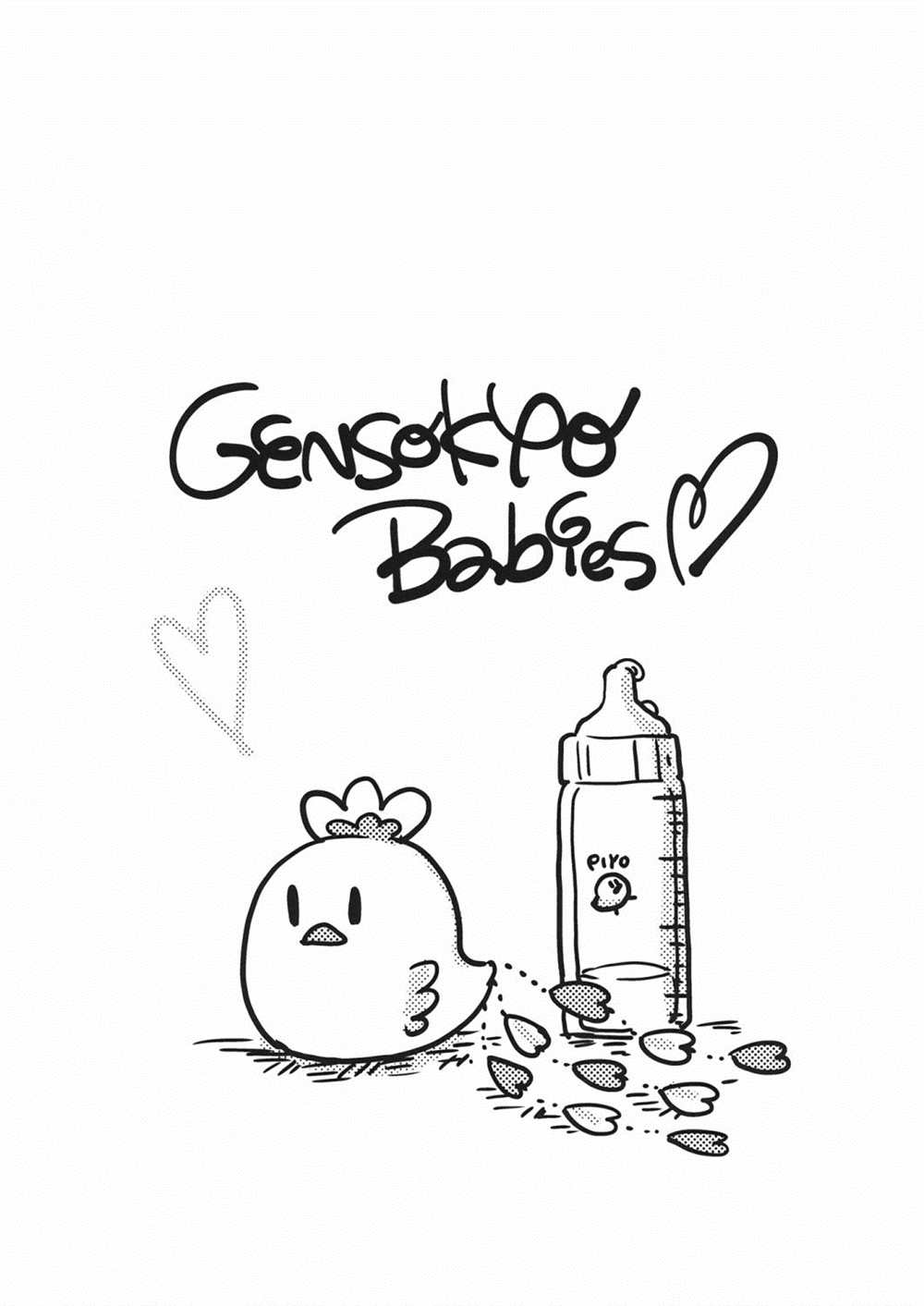 《幻想乡 Babies》漫画最新章节短篇免费下拉式在线观看章节第【4】张图片