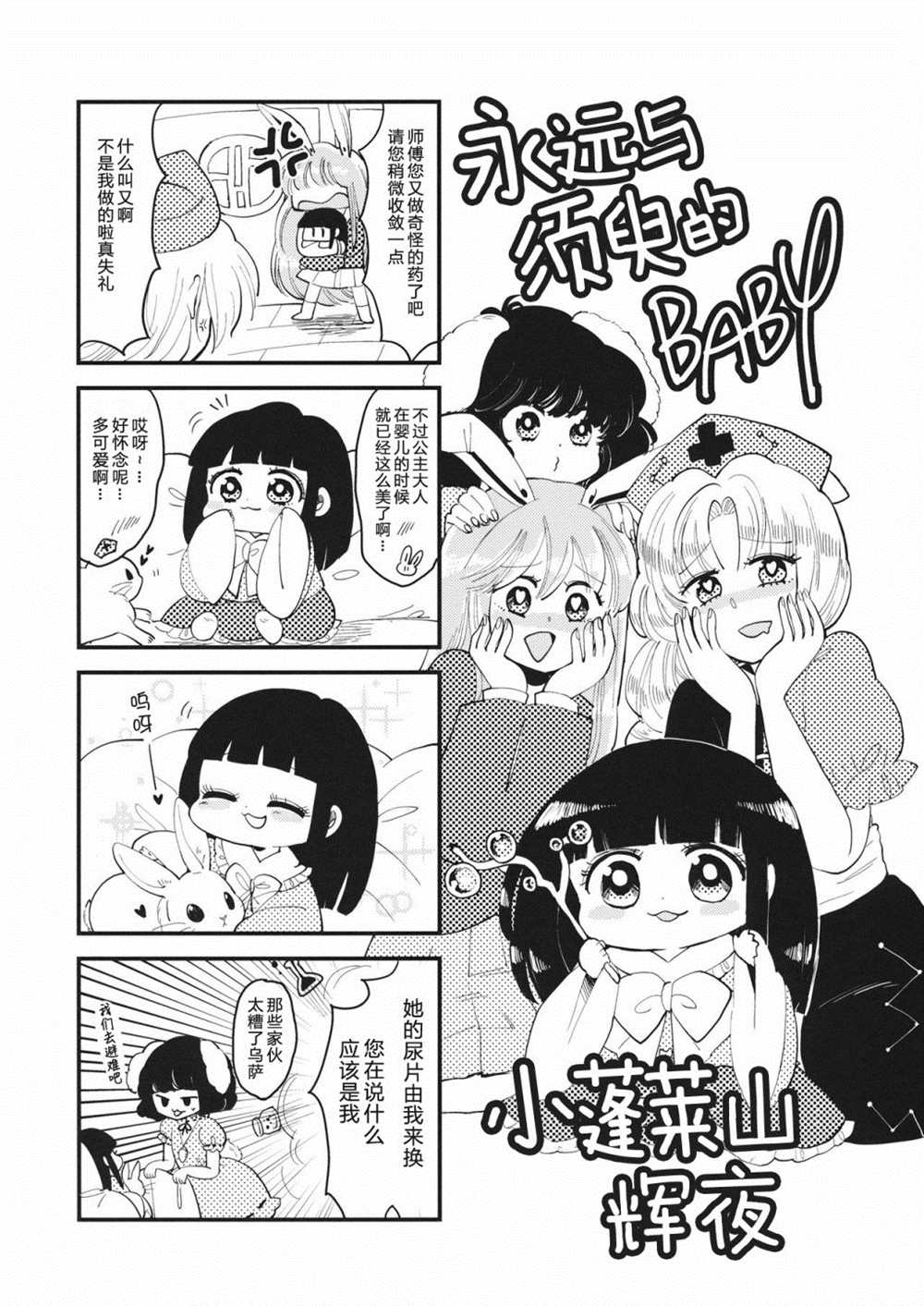 《幻想乡 Babies》漫画最新章节短篇免费下拉式在线观看章节第【9】张图片