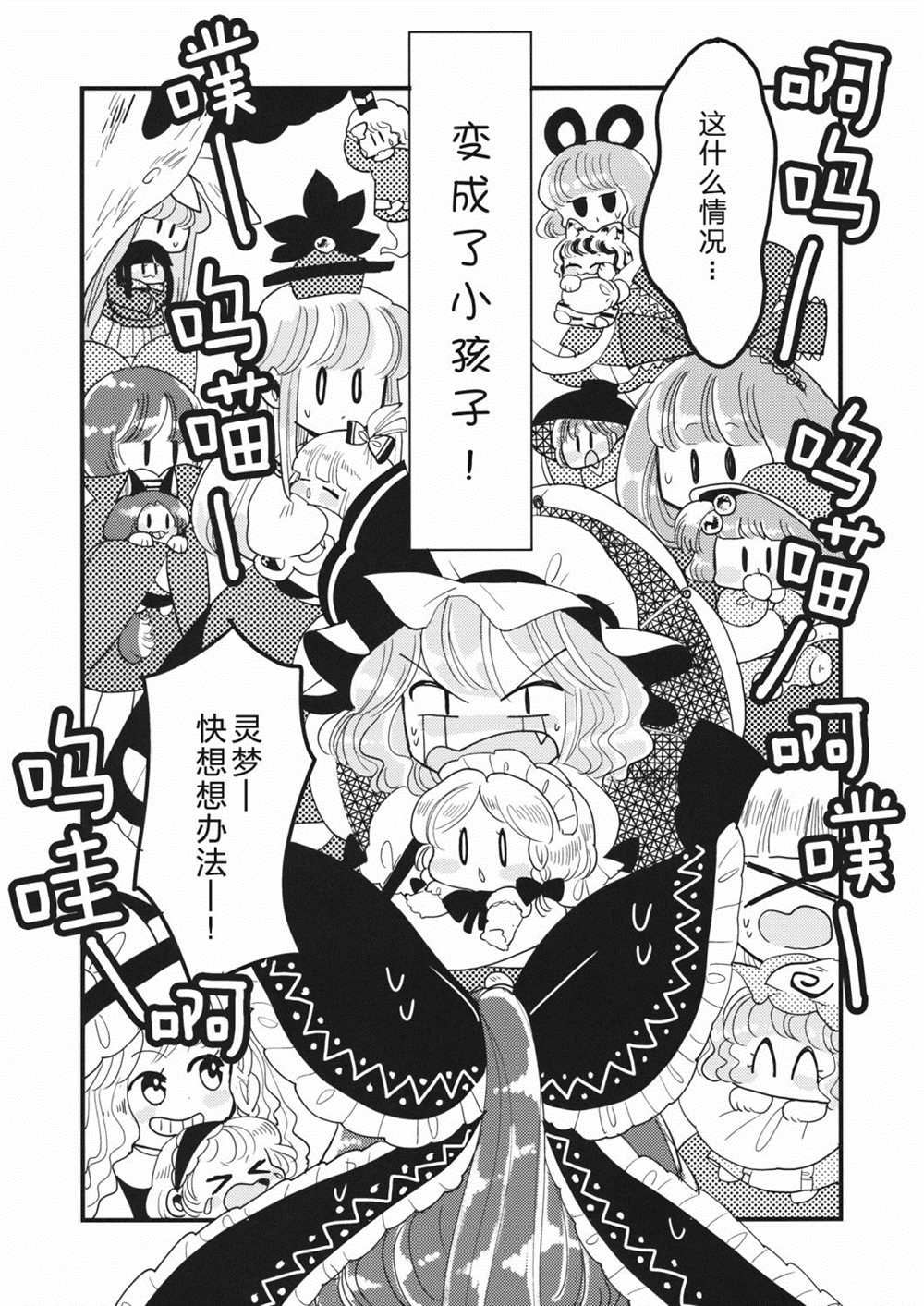 《幻想乡 Babies》漫画最新章节短篇免费下拉式在线观看章节第【3】张图片