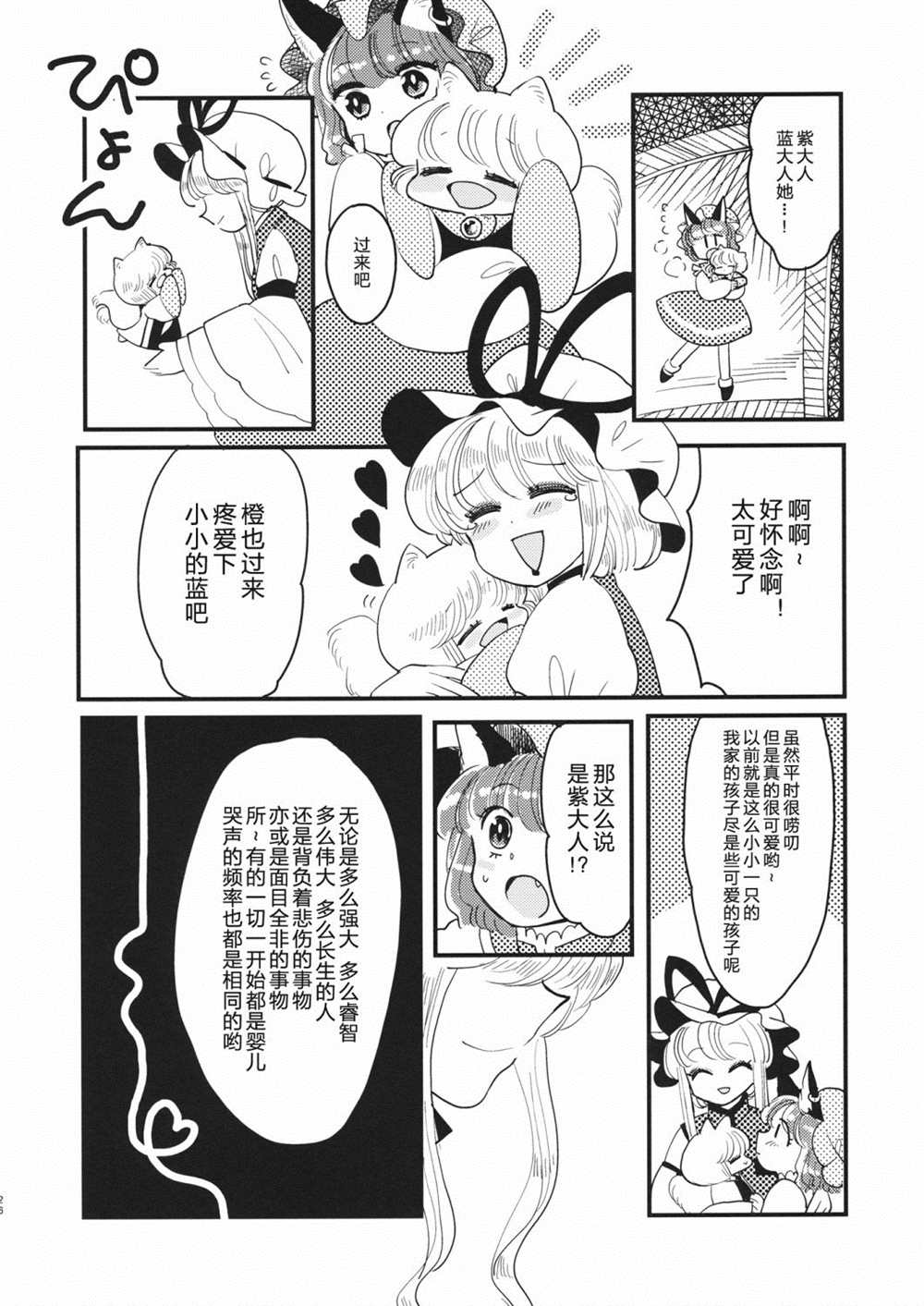 《幻想乡 Babies》漫画最新章节短篇免费下拉式在线观看章节第【27】张图片