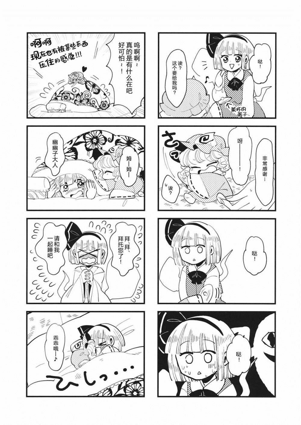 《幻想乡 Babies》漫画最新章节短篇免费下拉式在线观看章节第【8】张图片