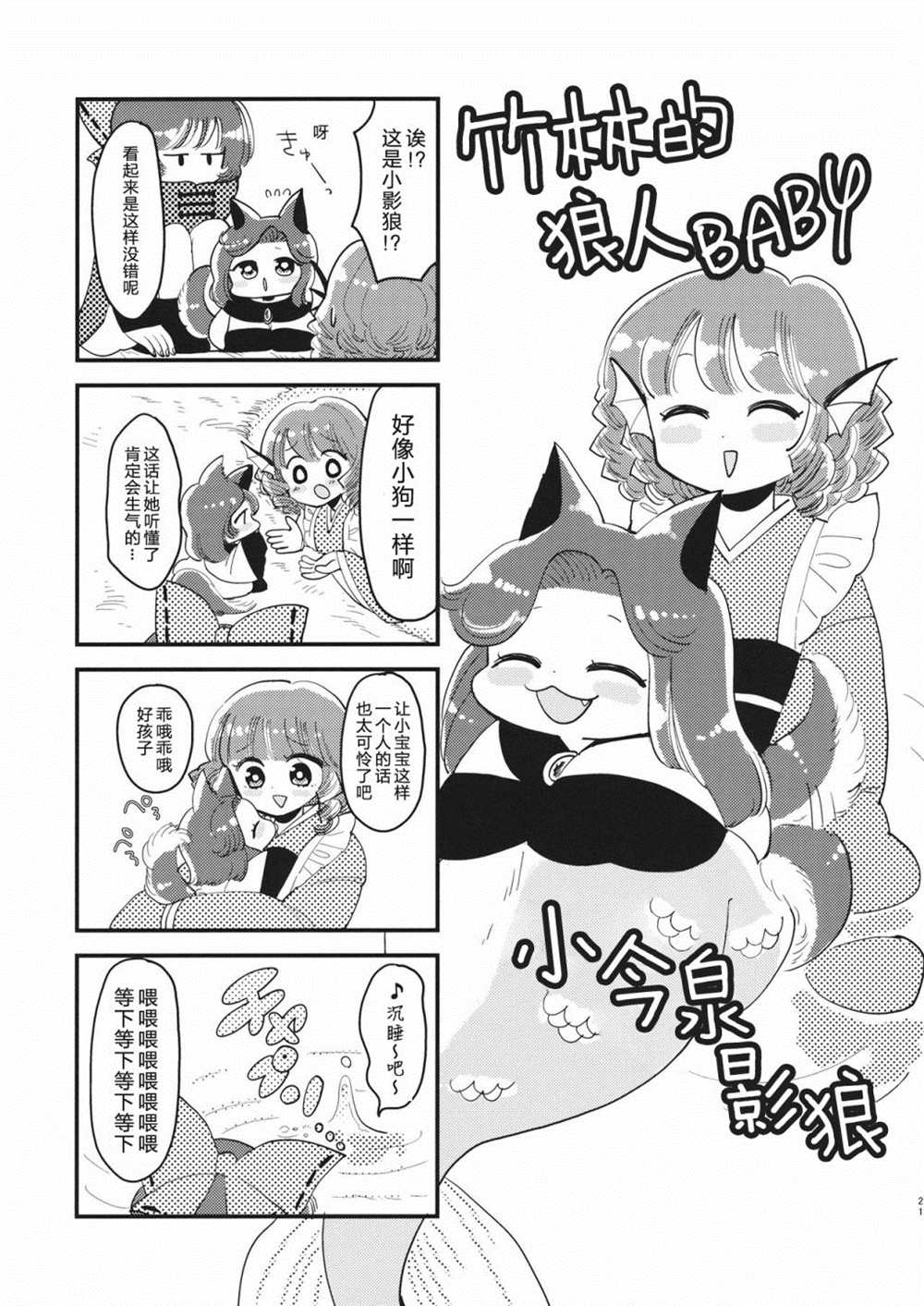 《幻想乡 Babies》漫画最新章节短篇免费下拉式在线观看章节第【22】张图片