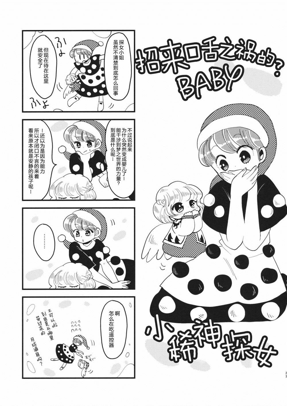 《幻想乡 Babies》漫画最新章节短篇免费下拉式在线观看章节第【24】张图片