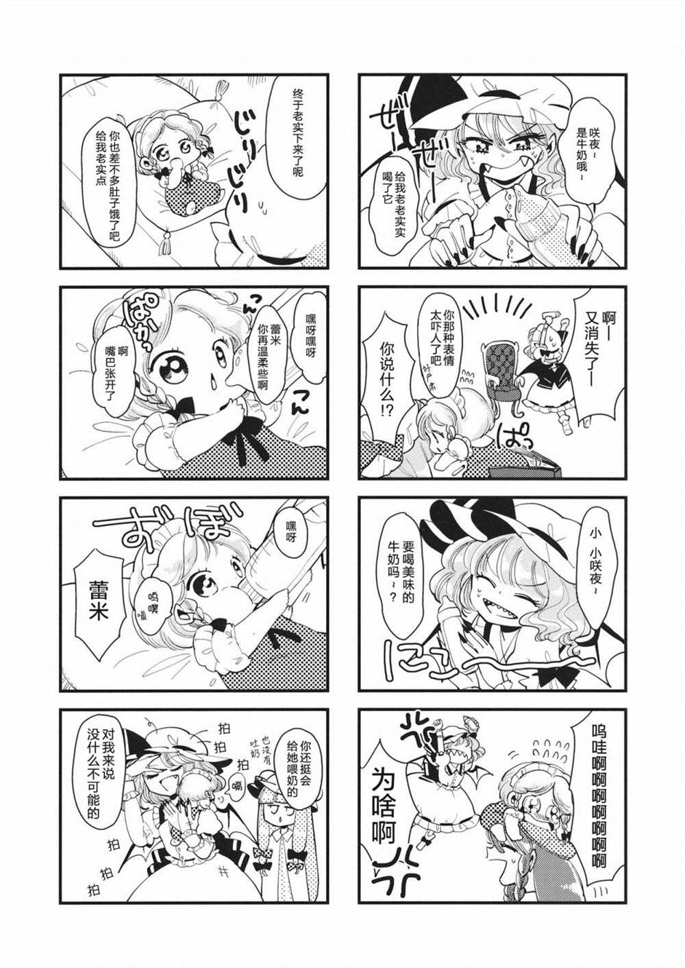 《幻想乡 Babies》漫画最新章节短篇免费下拉式在线观看章节第【6】张图片