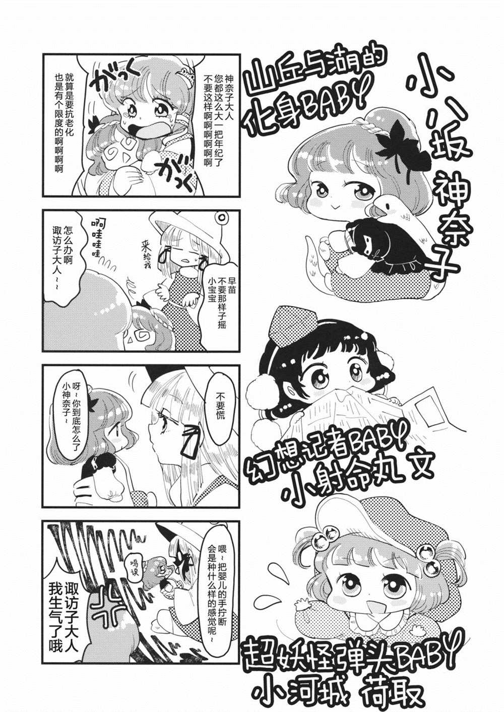 《幻想乡 Babies》漫画最新章节短篇免费下拉式在线观看章节第【15】张图片