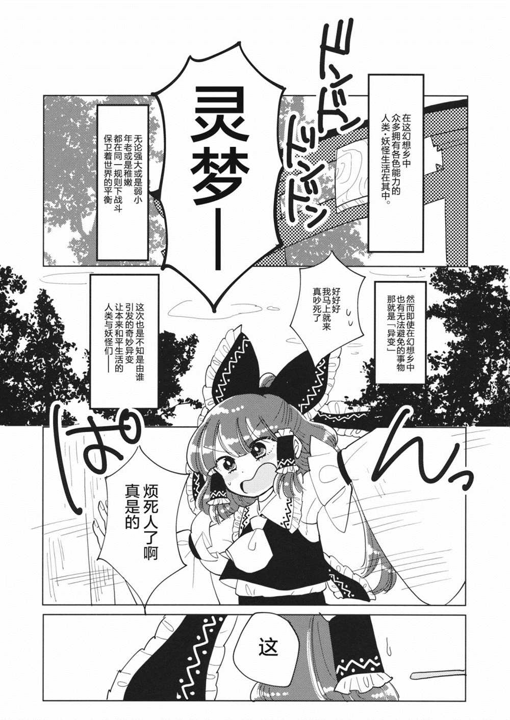 《幻想乡 Babies》漫画最新章节短篇免费下拉式在线观看章节第【2】张图片