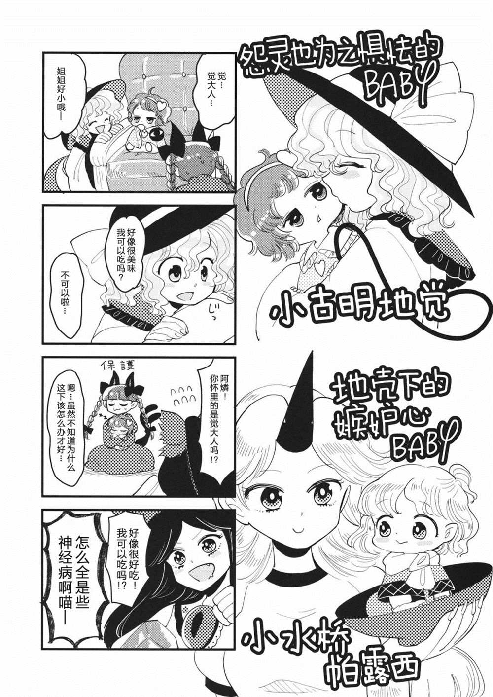 《幻想乡 Babies》漫画最新章节短篇免费下拉式在线观看章节第【17】张图片