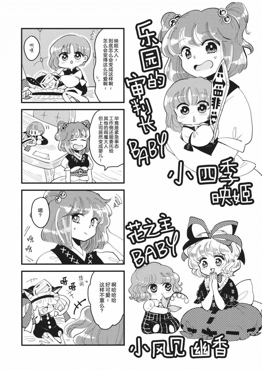 《幻想乡 Babies》漫画最新章节短篇免费下拉式在线观看章节第【13】张图片