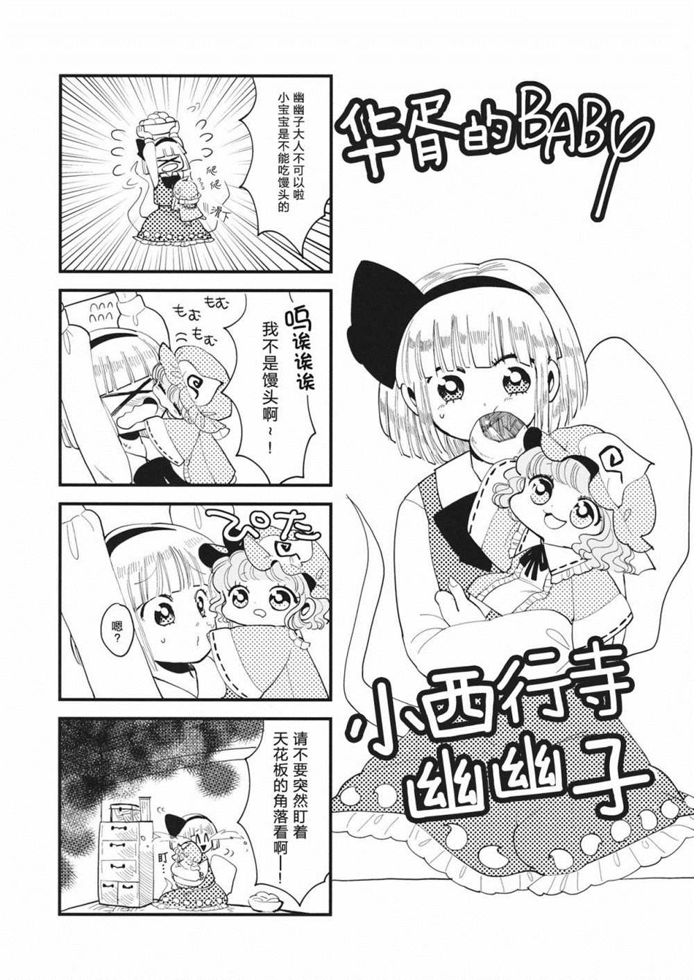 《幻想乡 Babies》漫画最新章节短篇免费下拉式在线观看章节第【7】张图片