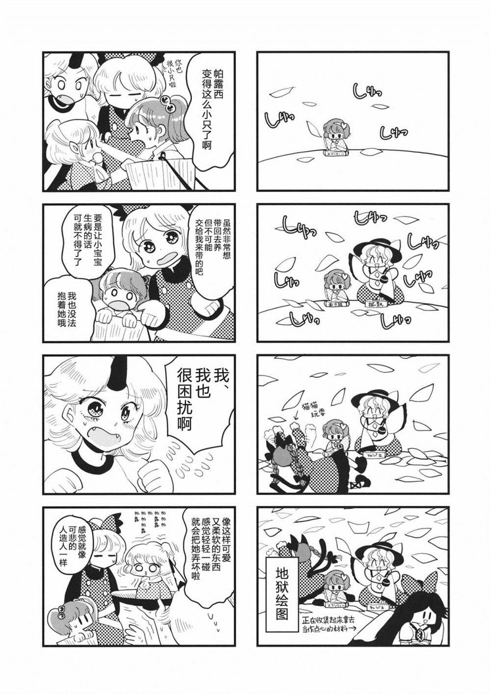 《幻想乡 Babies》漫画最新章节短篇免费下拉式在线观看章节第【18】张图片