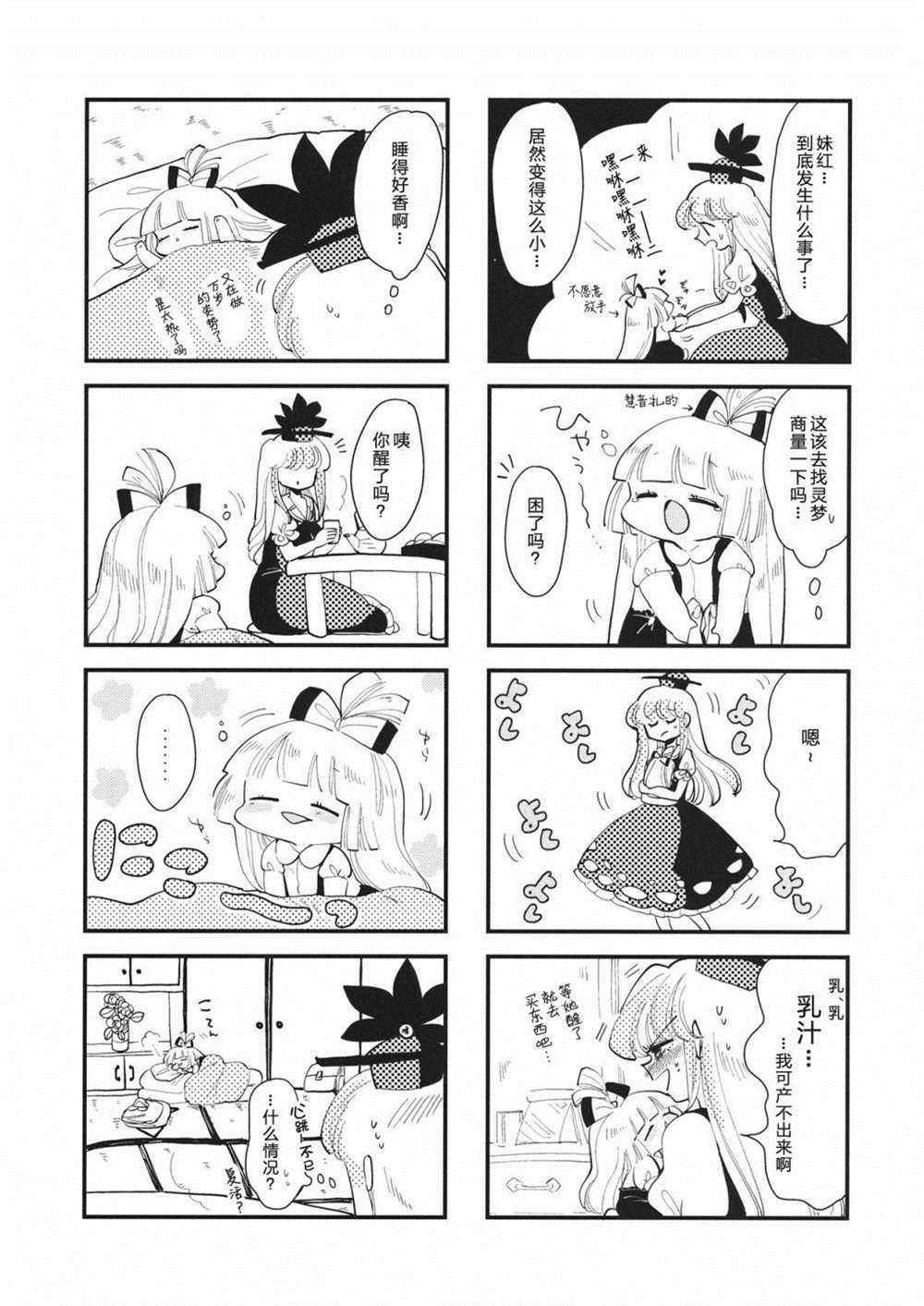 《幻想乡 Babies》漫画最新章节短篇免费下拉式在线观看章节第【12】张图片