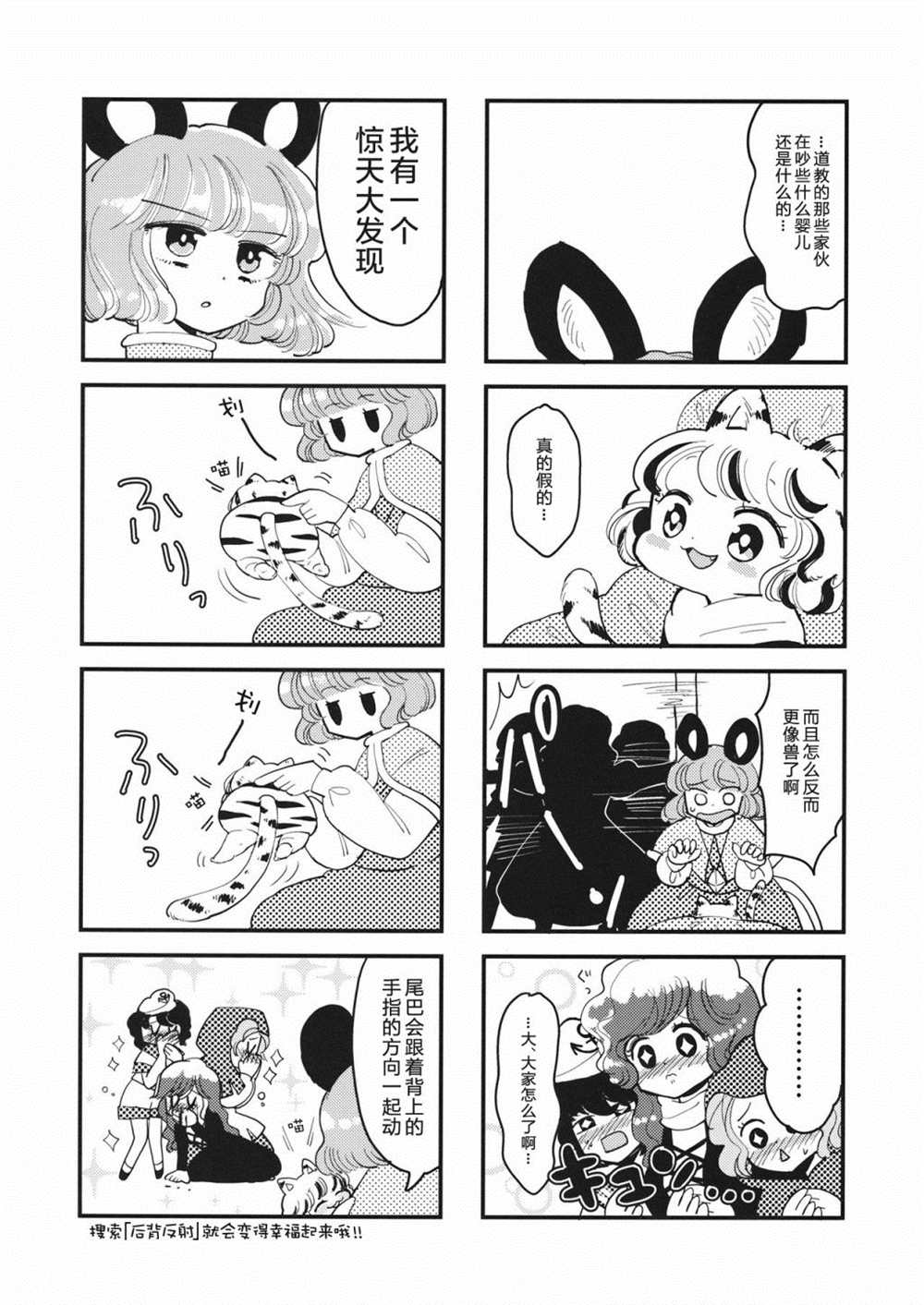 《幻想乡 Babies》漫画最新章节短篇免费下拉式在线观看章节第【21】张图片