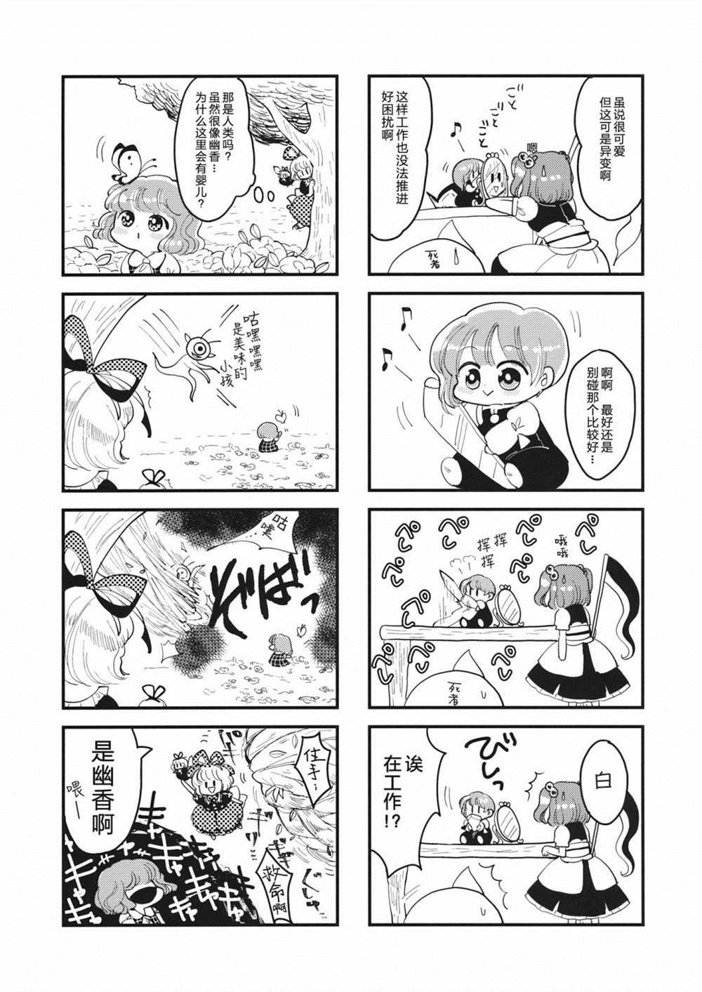 《幻想乡 Babies》漫画最新章节短篇免费下拉式在线观看章节第【14】张图片