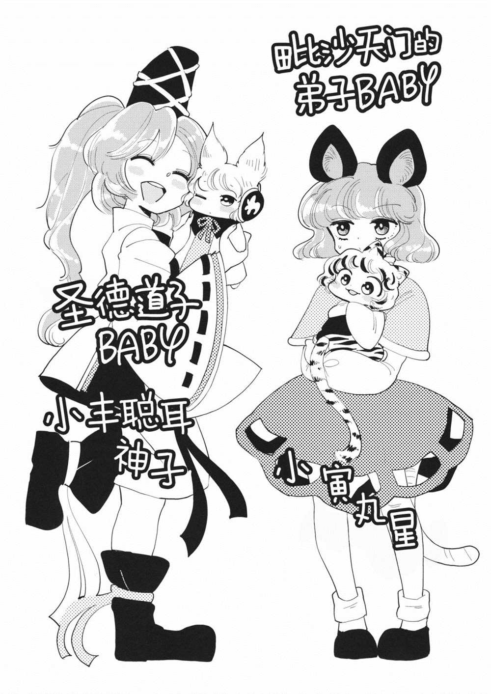 《幻想乡 Babies》漫画最新章节短篇免费下拉式在线观看章节第【19】张图片