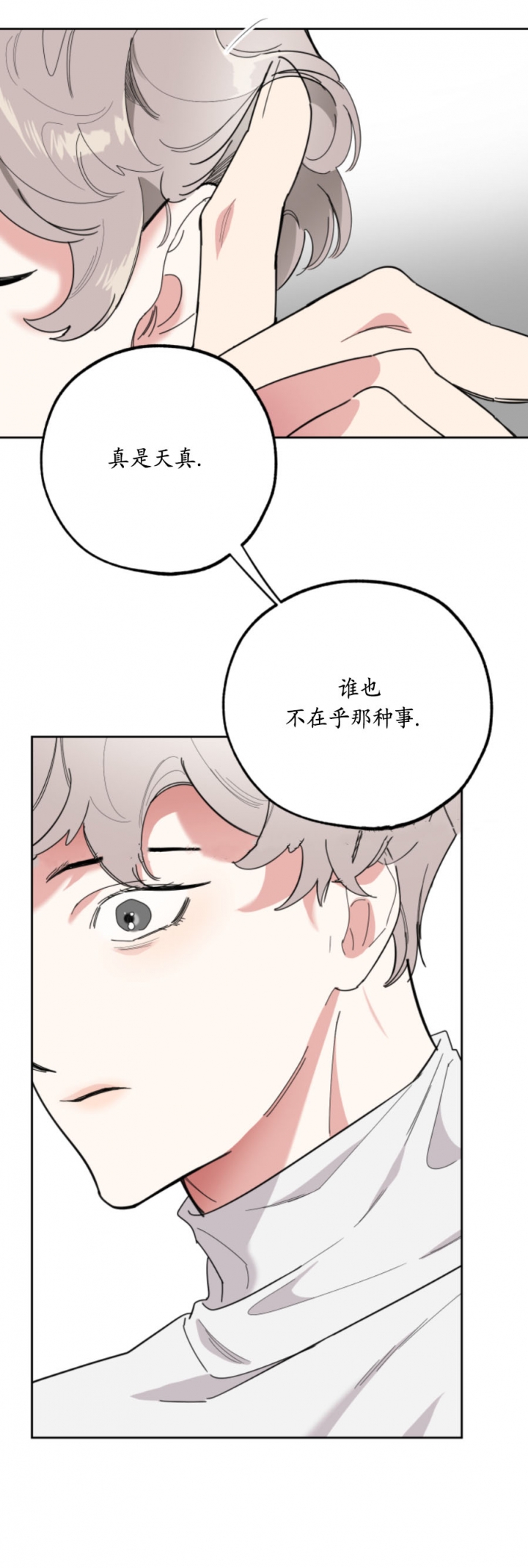 《一塌糊涂的爱情》漫画最新章节第29话免费下拉式在线观看章节第【16】张图片